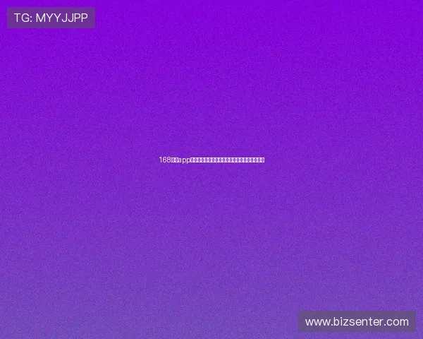 168体育app官网下载安装最新官方渠道安全便捷全流程指南